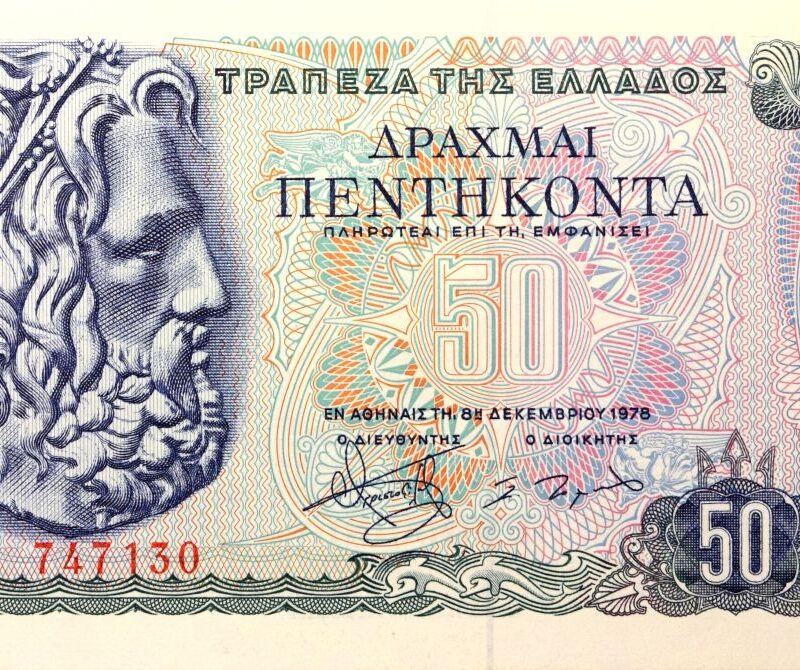 50 ΔΡΑΧΜΕΣ